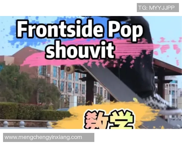 滑板新手必看：从基础到进阶的全面意识与技巧指南